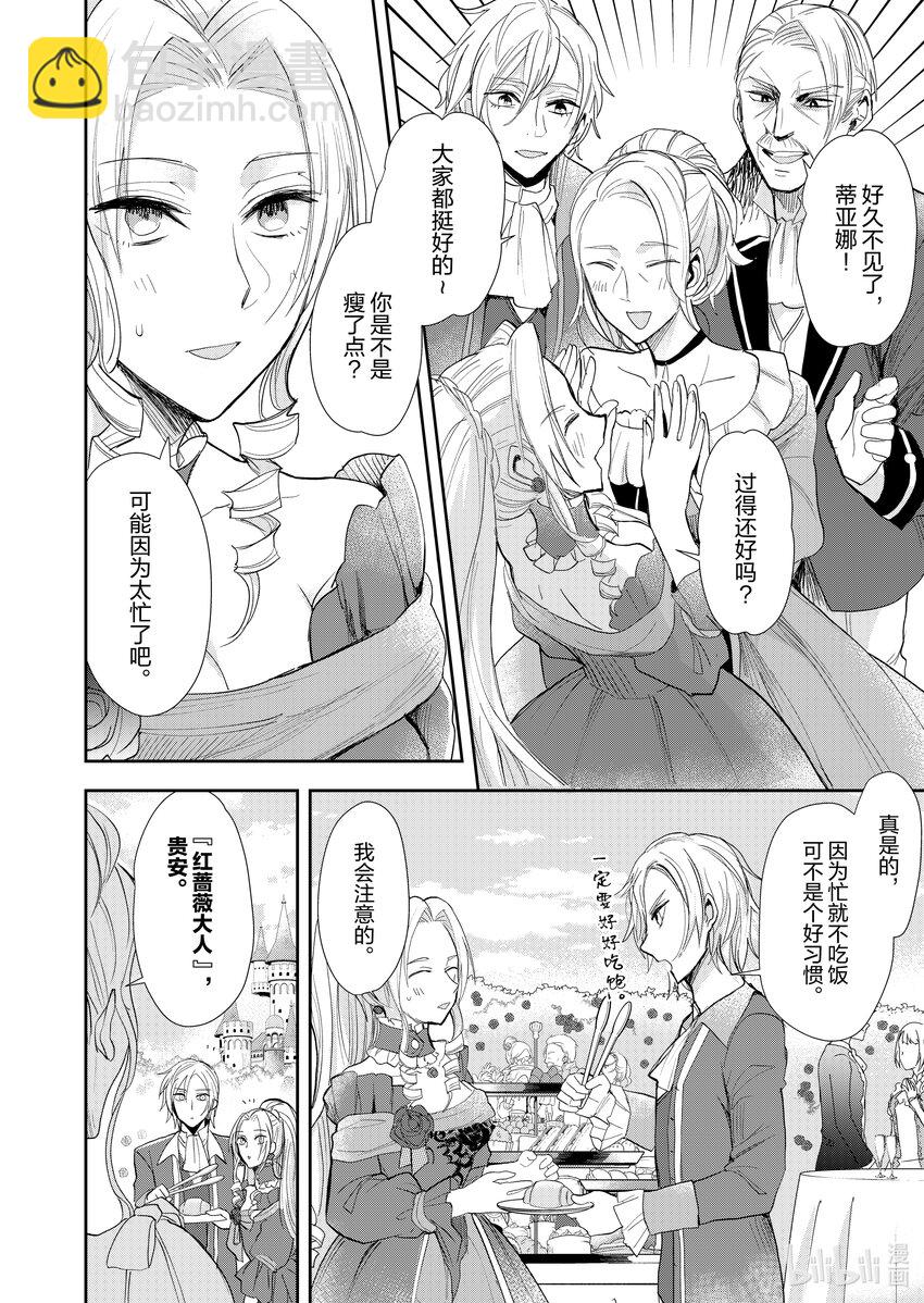 《反派大小姐后宫物语》13 第13话 第15页