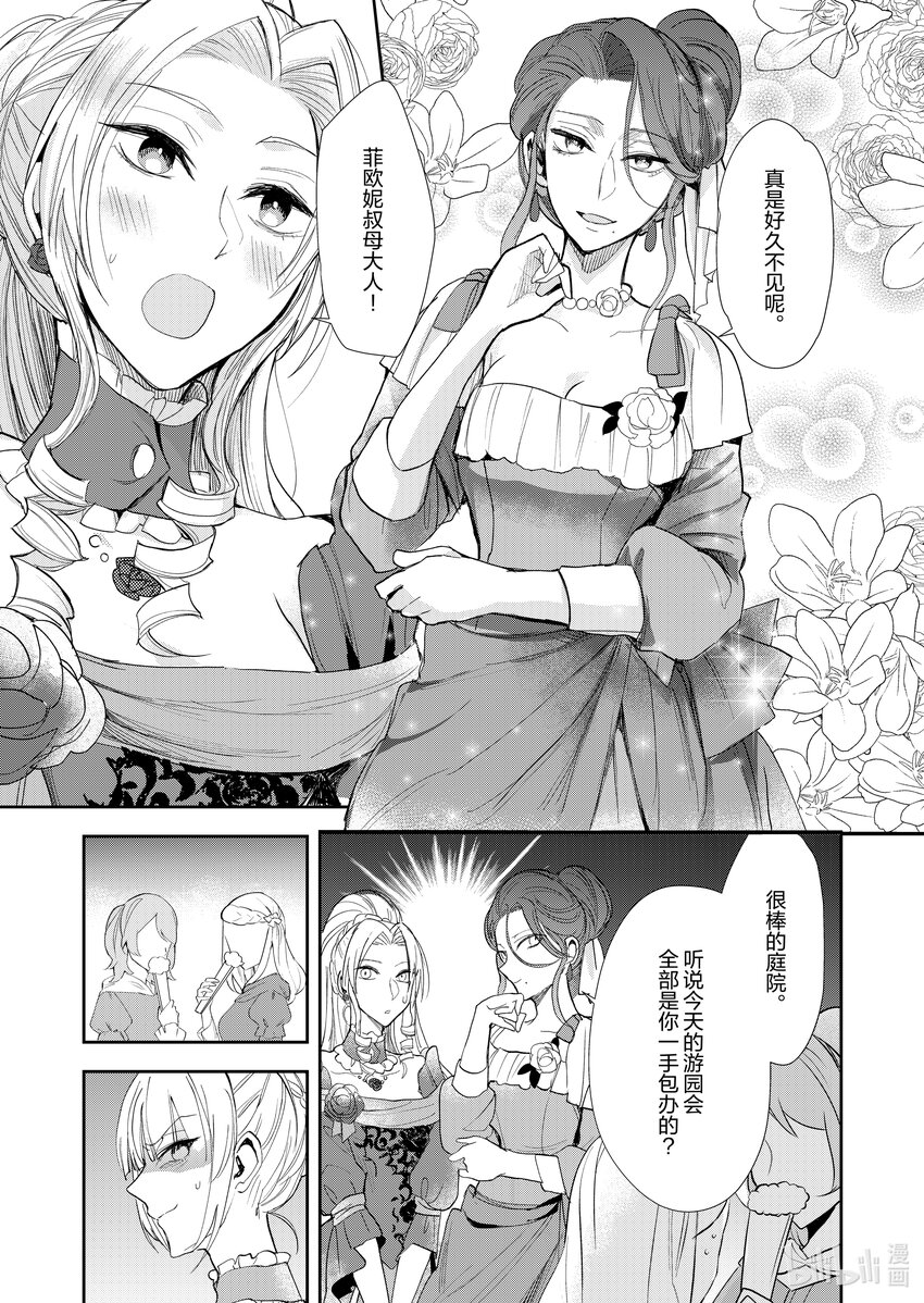 《反派大小姐后宫物语》13 第13话 第16页