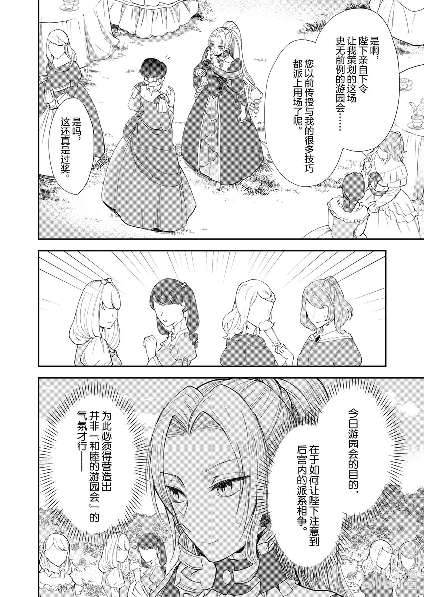 《反派大小姐后宫物语》13 第13话 第17页
