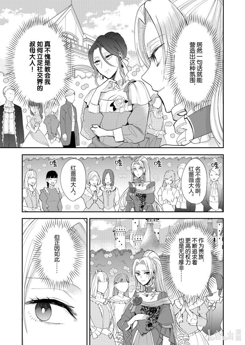 《反派大小姐后宫物语》13 第13话 第18页