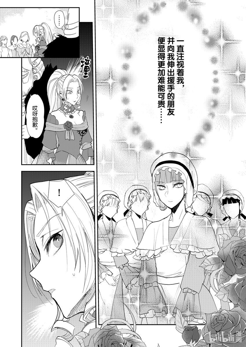 《反派大小姐后宫物语》13 第13话 第19页
