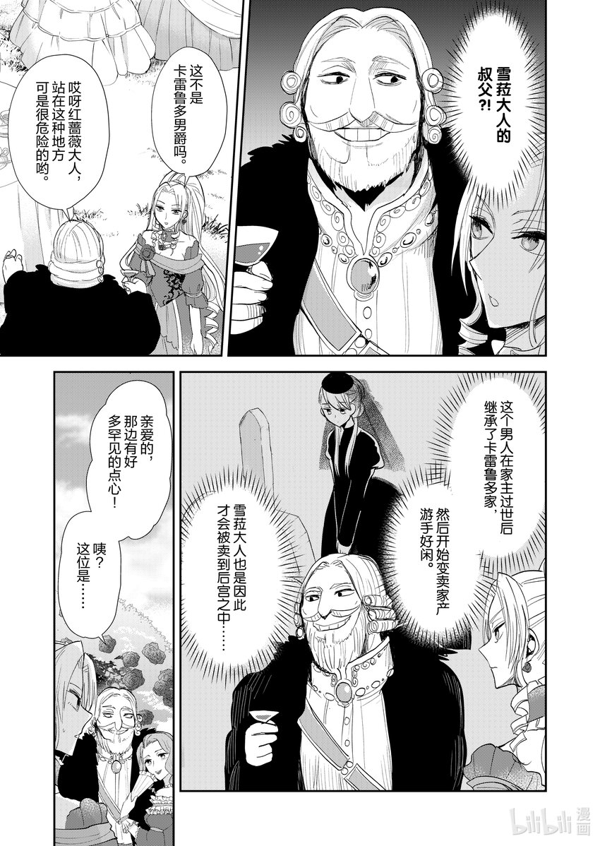 《反派大小姐后宫物语》13 第13话 第20页