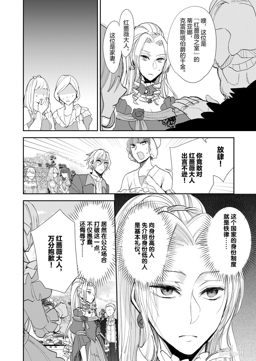 《反派大小姐后宫物语》13 第13话 第21页