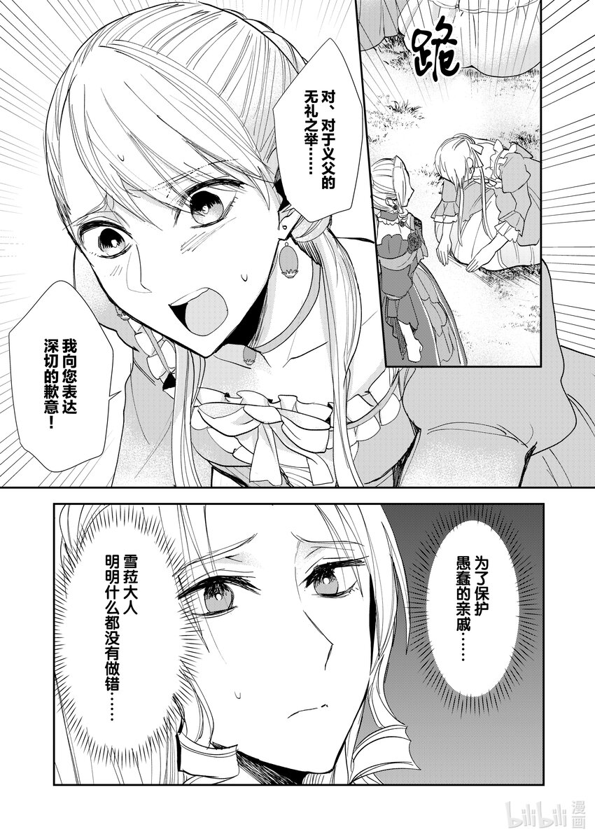《反派大小姐后宫物语》13 第13话 第22页