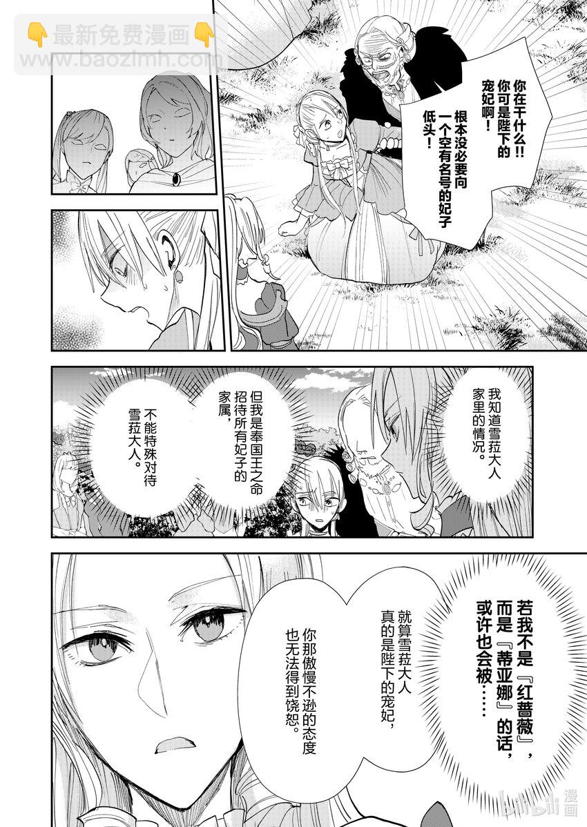 《反派大小姐后宫物语》13 第13话 第23页