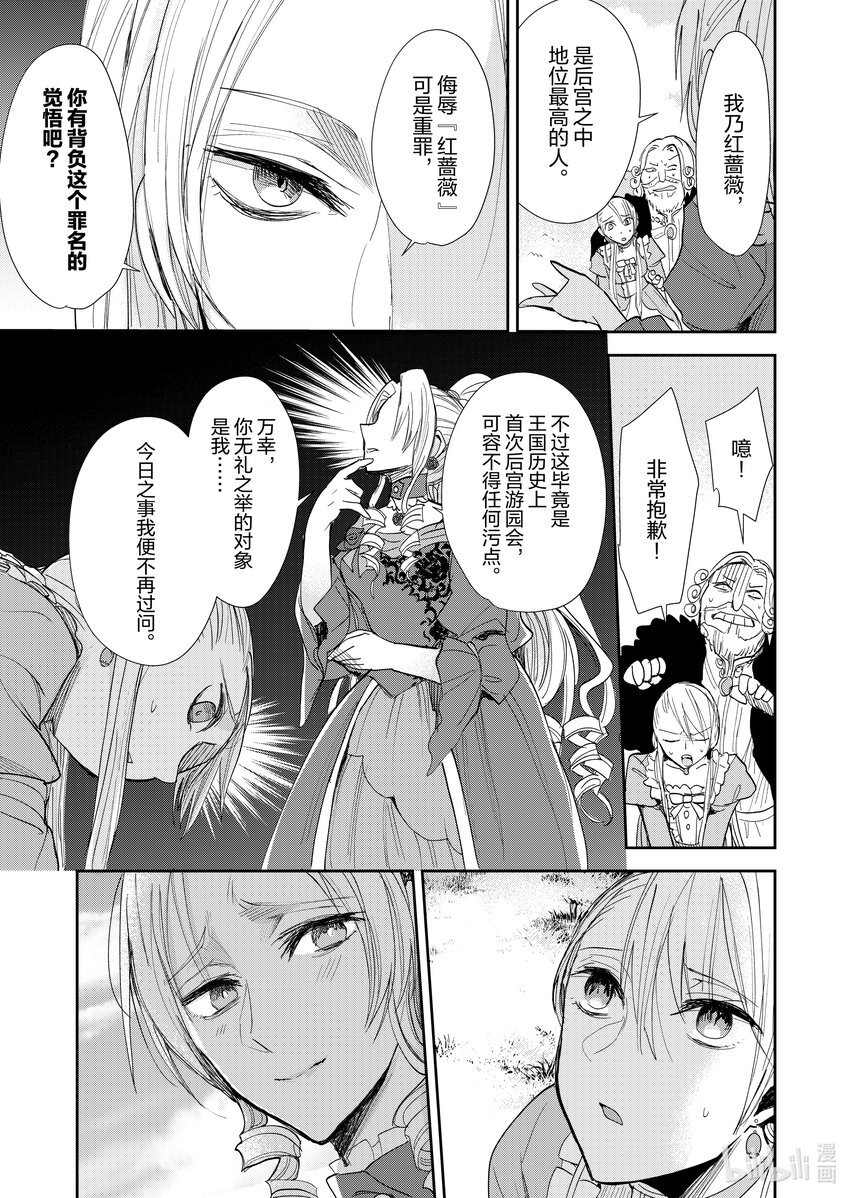 《反派大小姐后宫物语》13 第13话 第24页