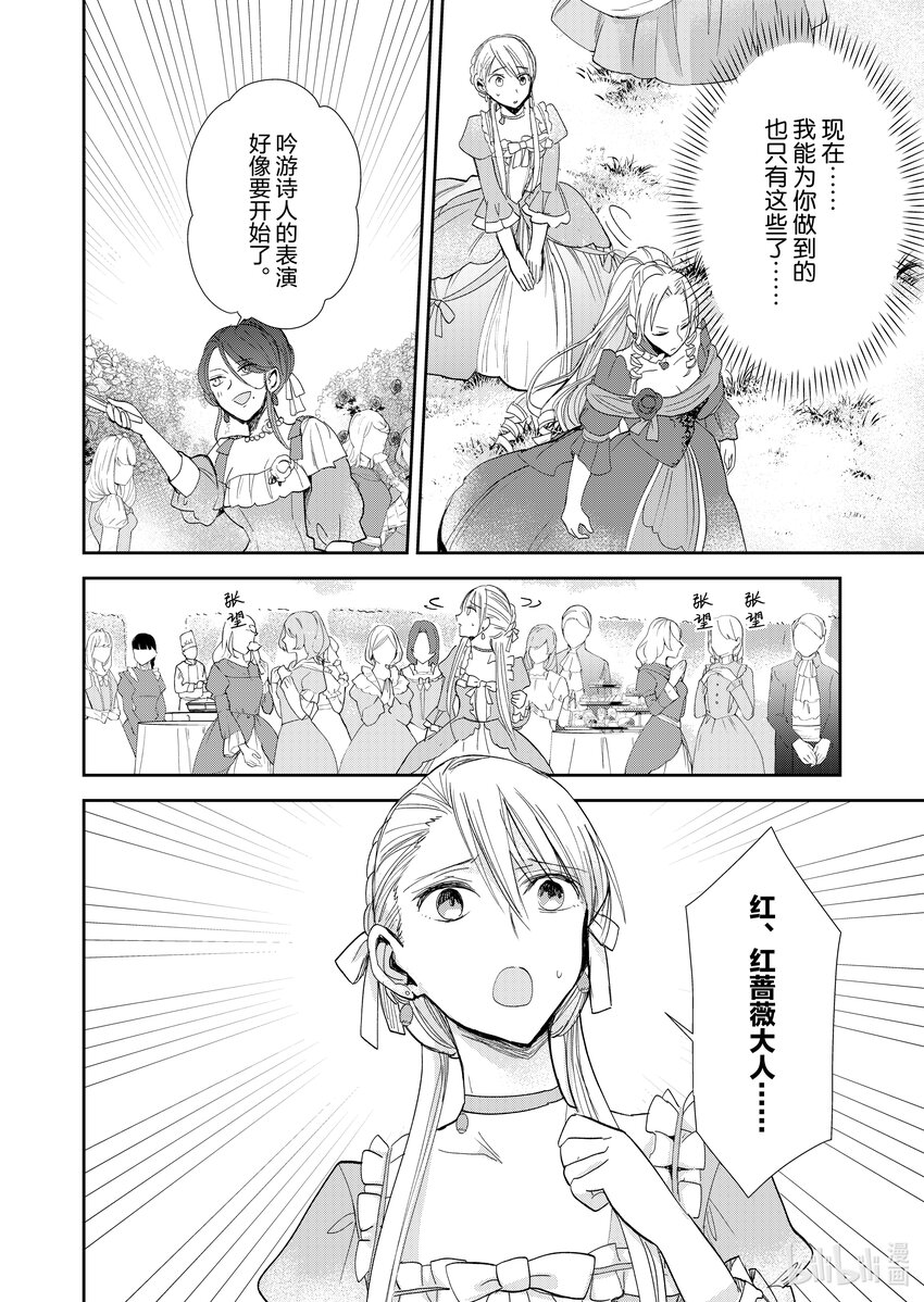 《反派大小姐后宫物语》13 第13话 第25页