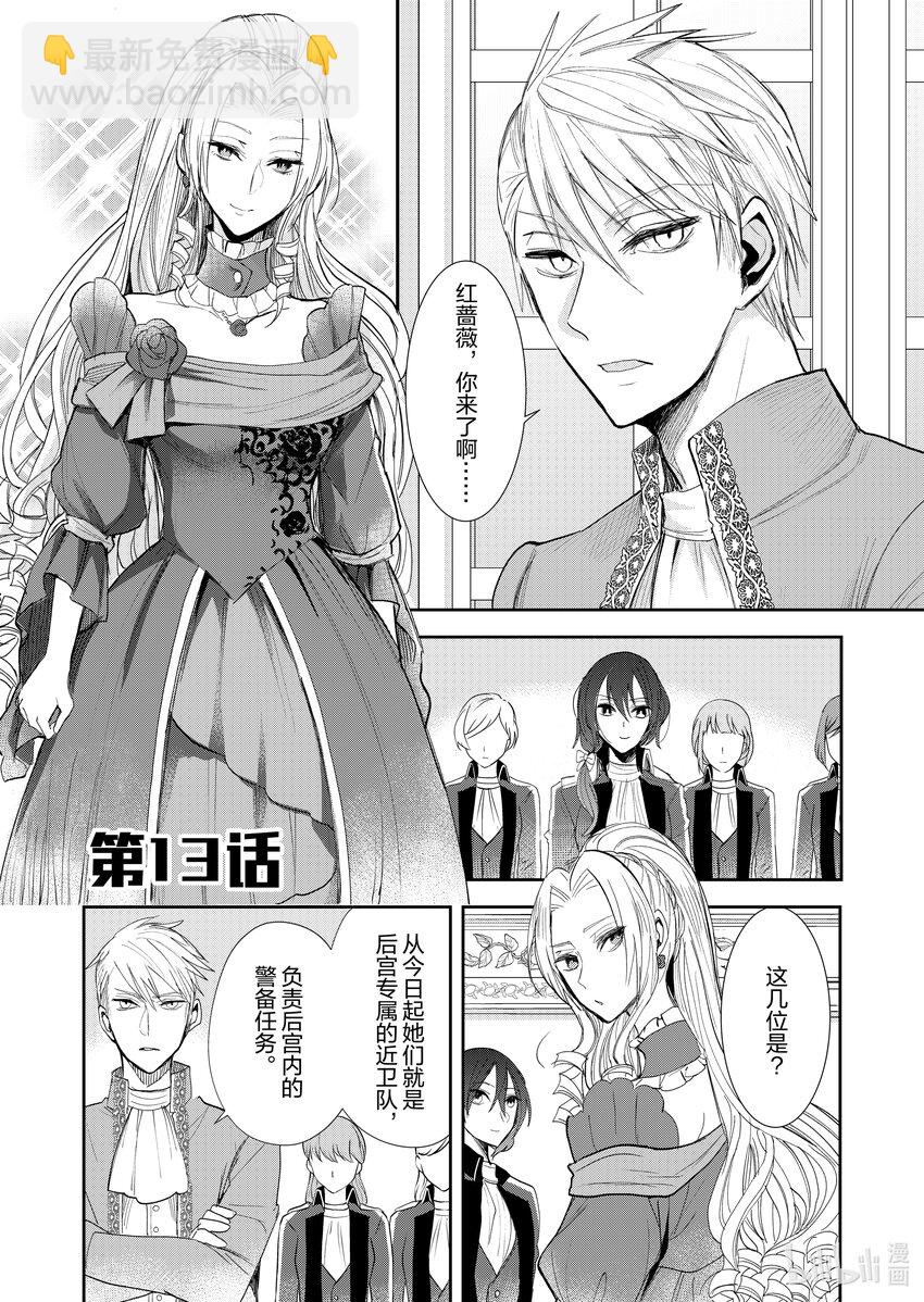 《反派大小姐后宫物语》13 第13话 第2页