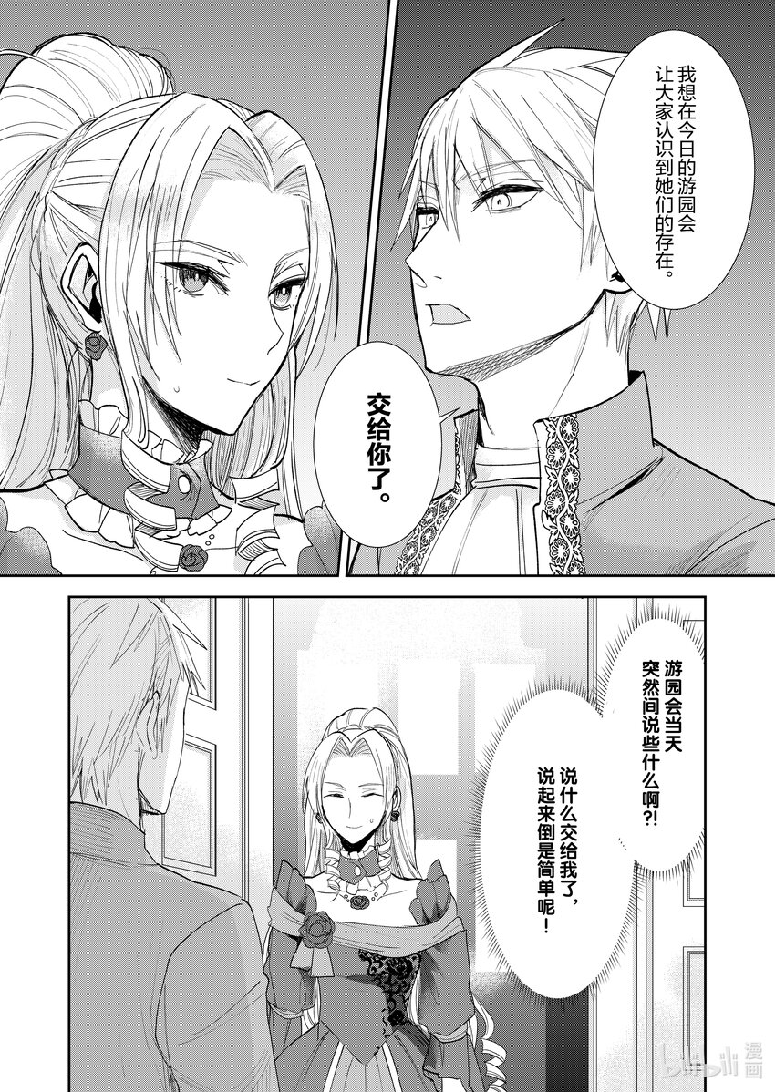 《反派大小姐后宫物语》13 第13话 第3页