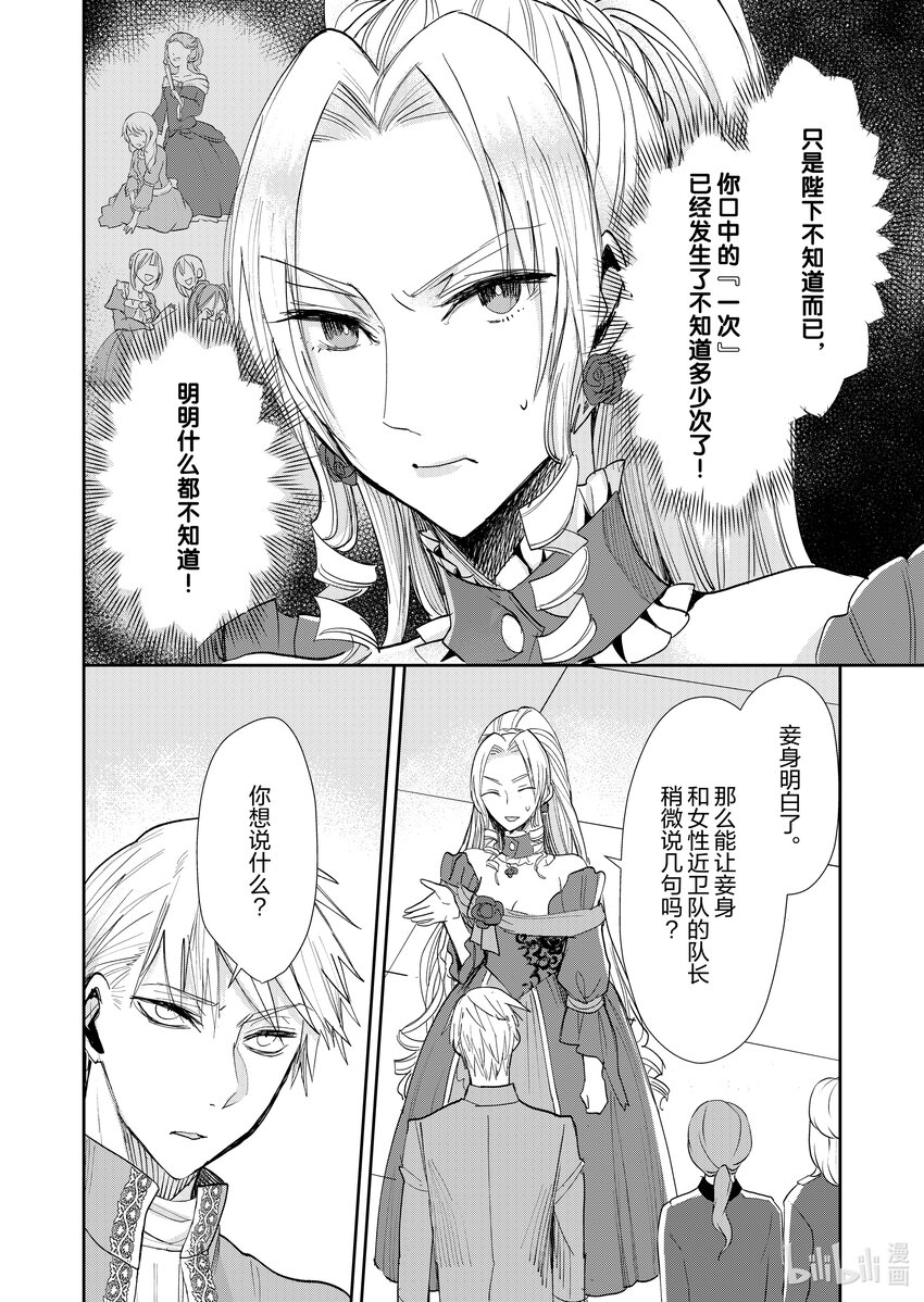 《反派大小姐后宫物语》13 第13话 第5页
