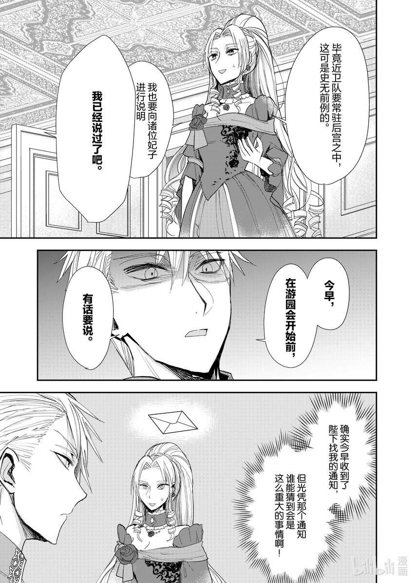 《反派大小姐后宫物语》13 第13话 第6页