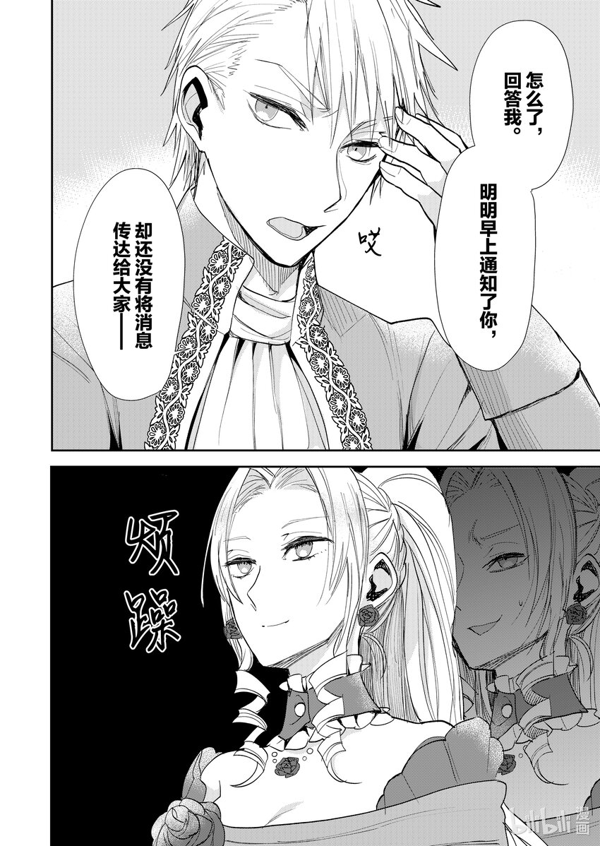 《反派大小姐后宫物语》13 第13话 第7页