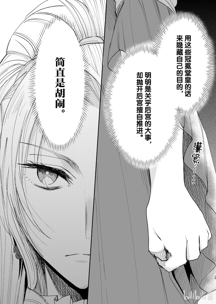 《反派大小姐后宫物语》13 第13话 第9页