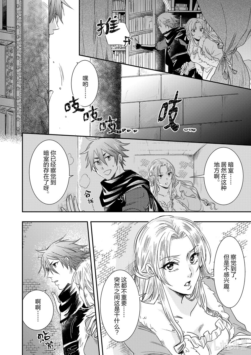 《反派大小姐后宫物语》王国震荡篇 第1话 第13页