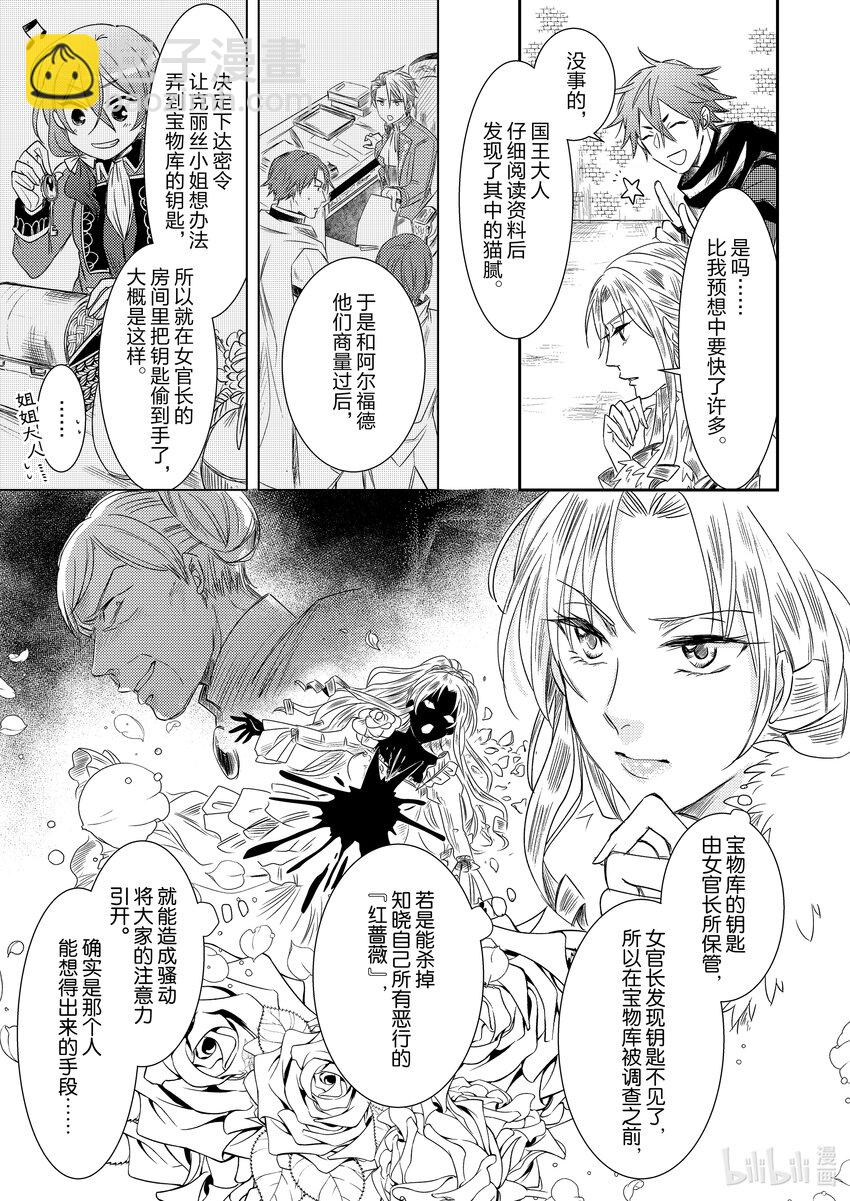 《反派大小姐后宫物语》王国震荡篇 第1话 第16页