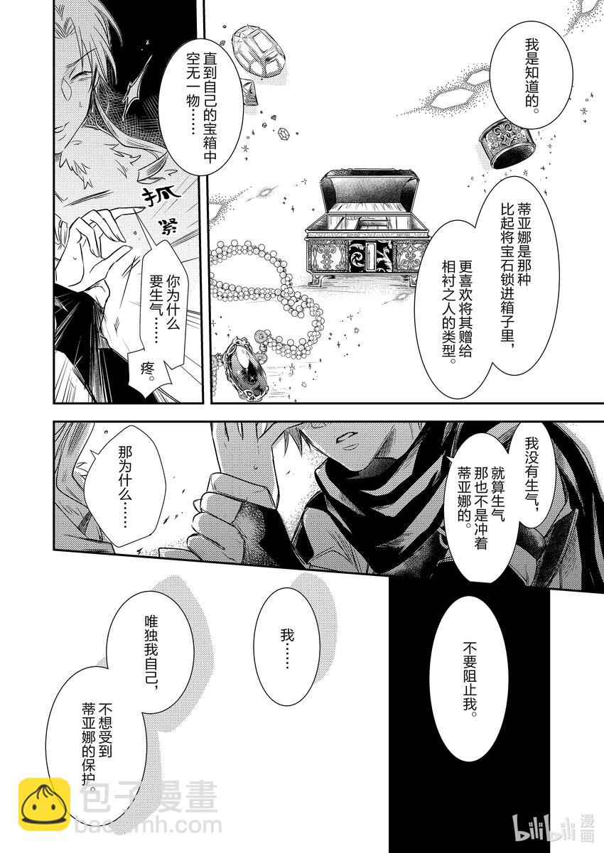 《反派大小姐后宫物语》王国震荡篇 第1话 第19页