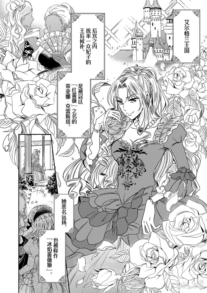 《反派大小姐后宫物语》王国震荡篇 第1话 第3页