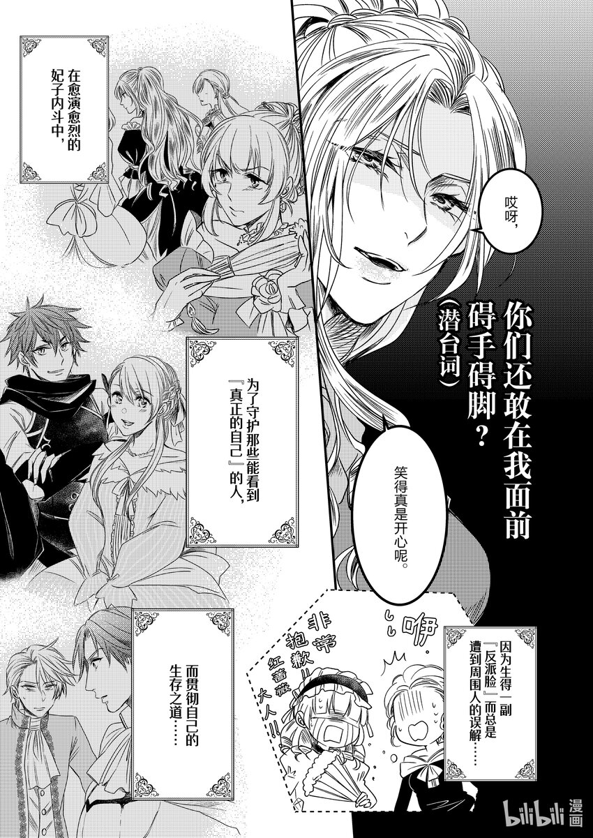 《反派大小姐后宫物语》王国震荡篇 第1话 第4页