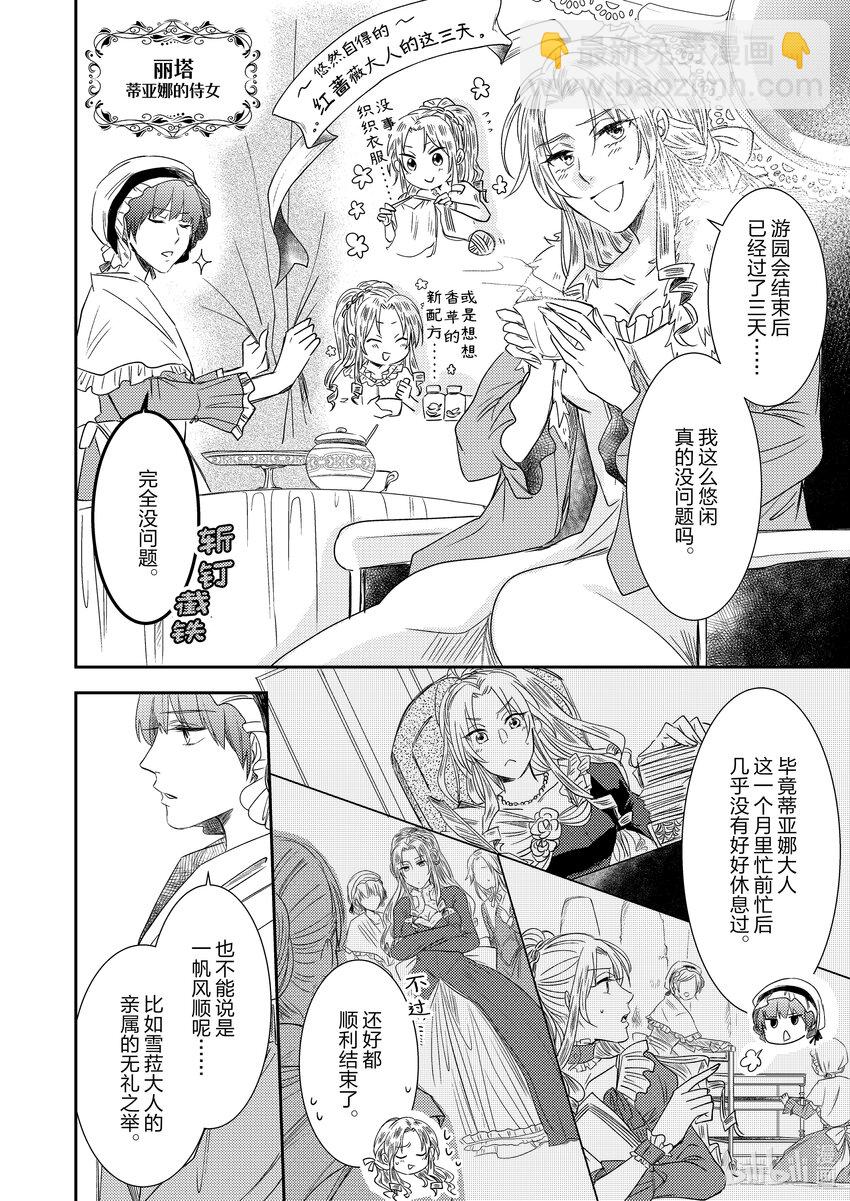 《反派大小姐后宫物语》王国震荡篇 第1话 第5页