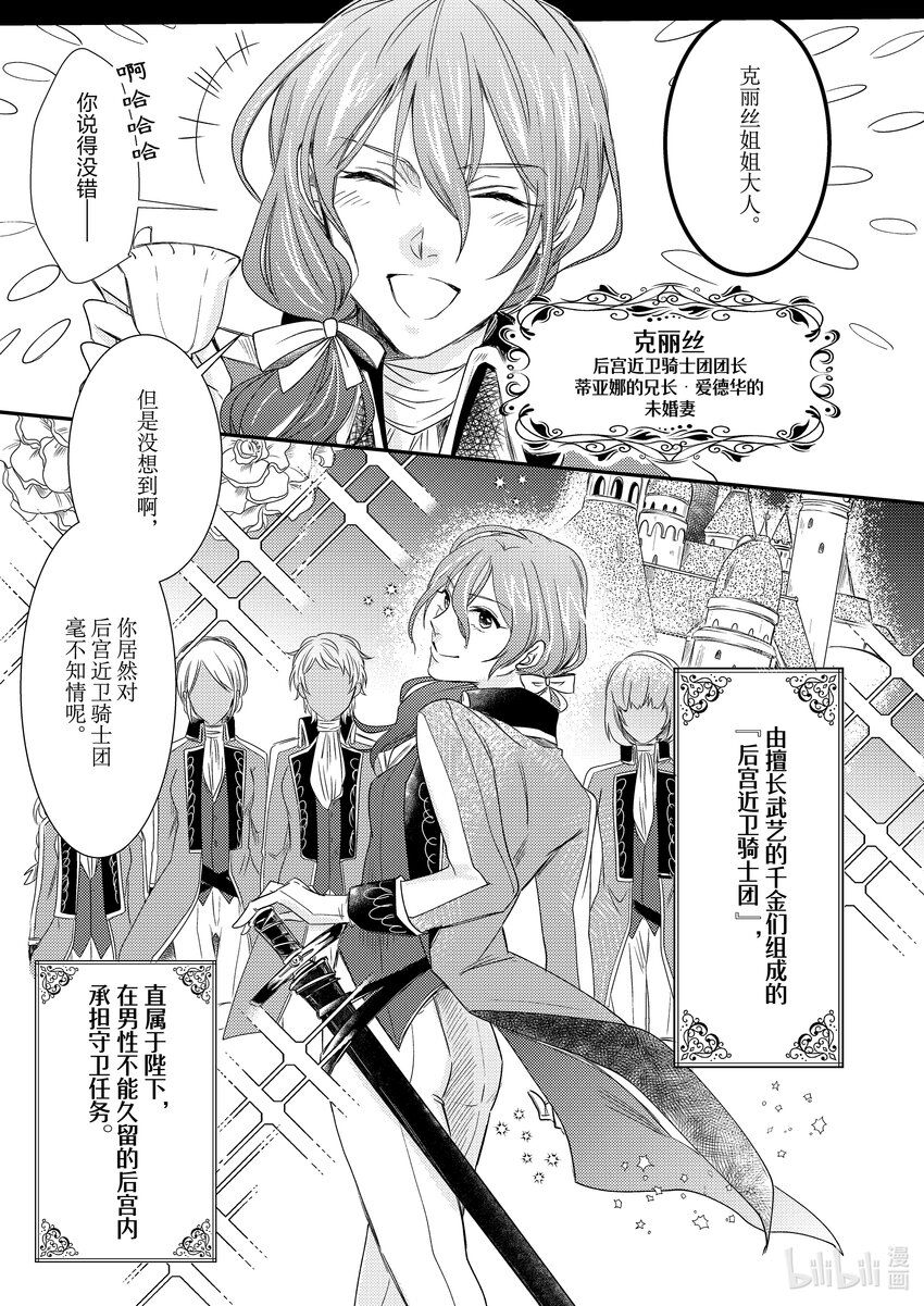 《反派大小姐后宫物语》王国震荡篇 第1话 第8页