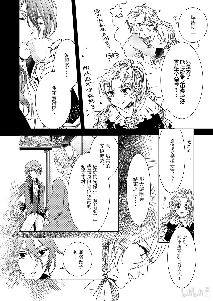 《反派大小姐后宫物语》王国震荡篇 第1话 第9页