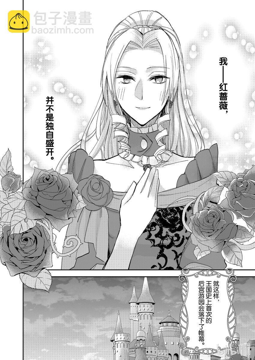 《反派大小姐后宫物语》14 第14话 第11页