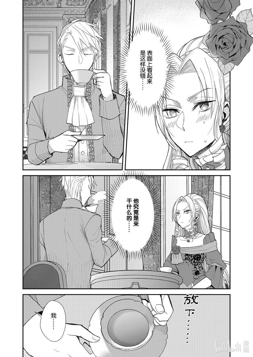 《反派大小姐后宫物语》14 第14话 第12页