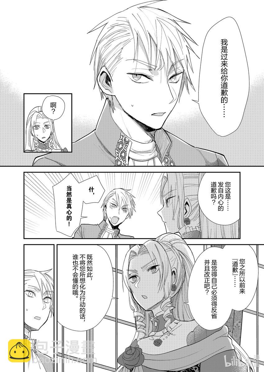 《反派大小姐后宫物语》14 第14话 第13页