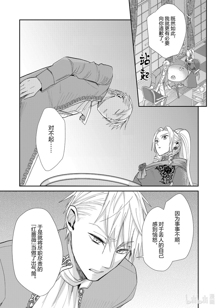 《反派大小姐后宫物语》14 第14话 第14页