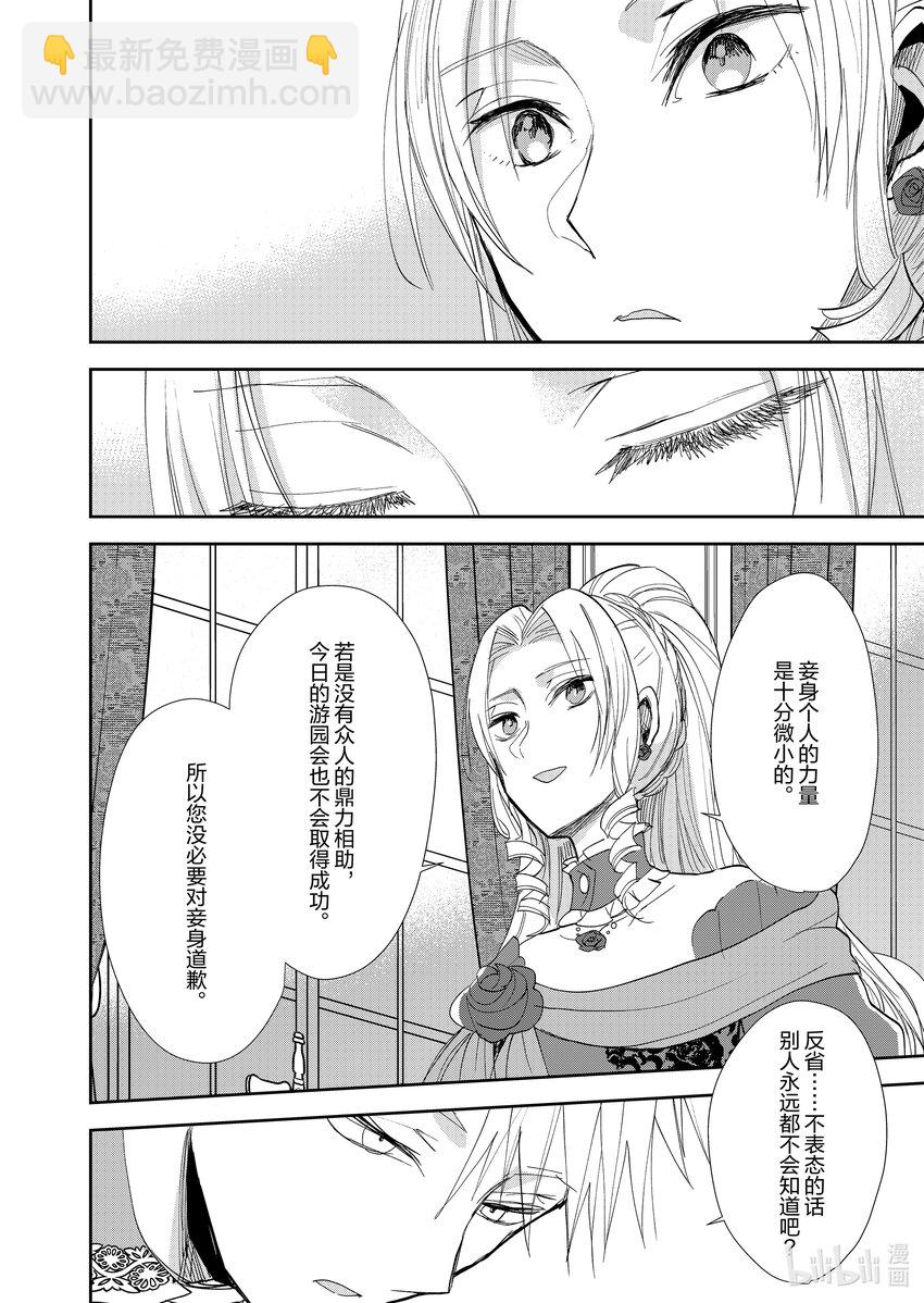 《反派大小姐后宫物语》14 第14话 第15页