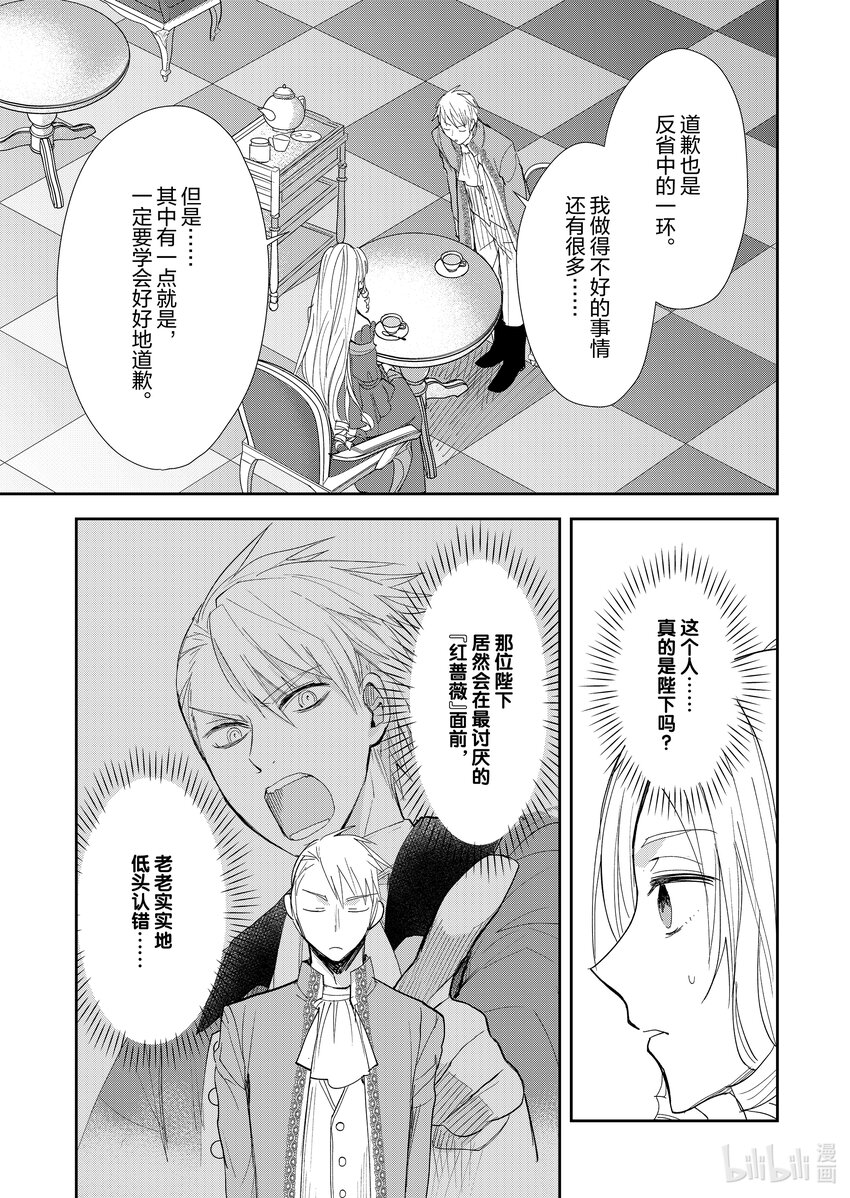 《反派大小姐后宫物语》14 第14话 第16页