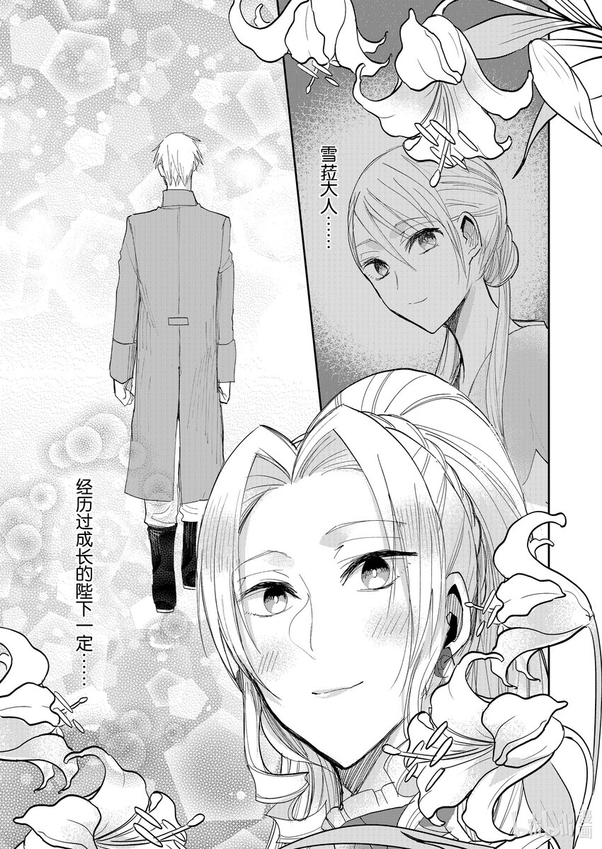 《反派大小姐后宫物语》14 第14话 第18页