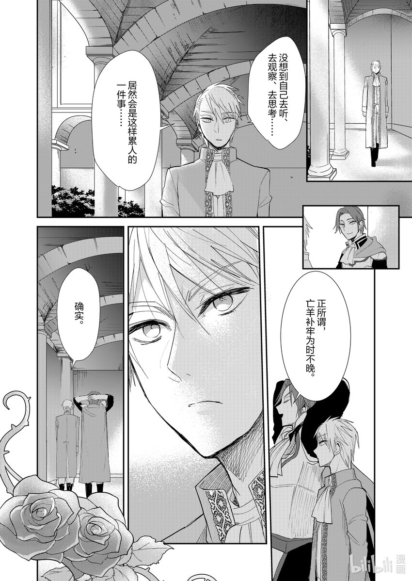 《反派大小姐后宫物语》14 第14话 第19页