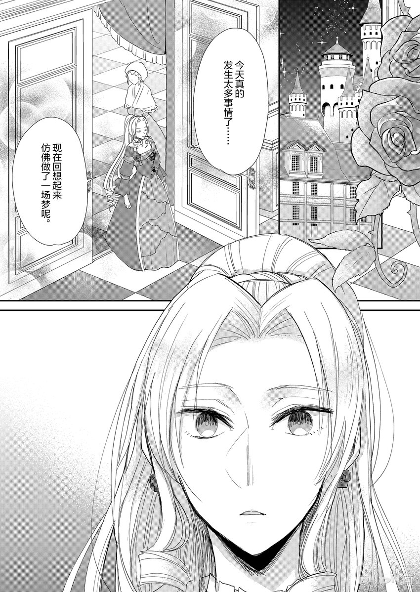 《反派大小姐后宫物语》14 第14话 第20页