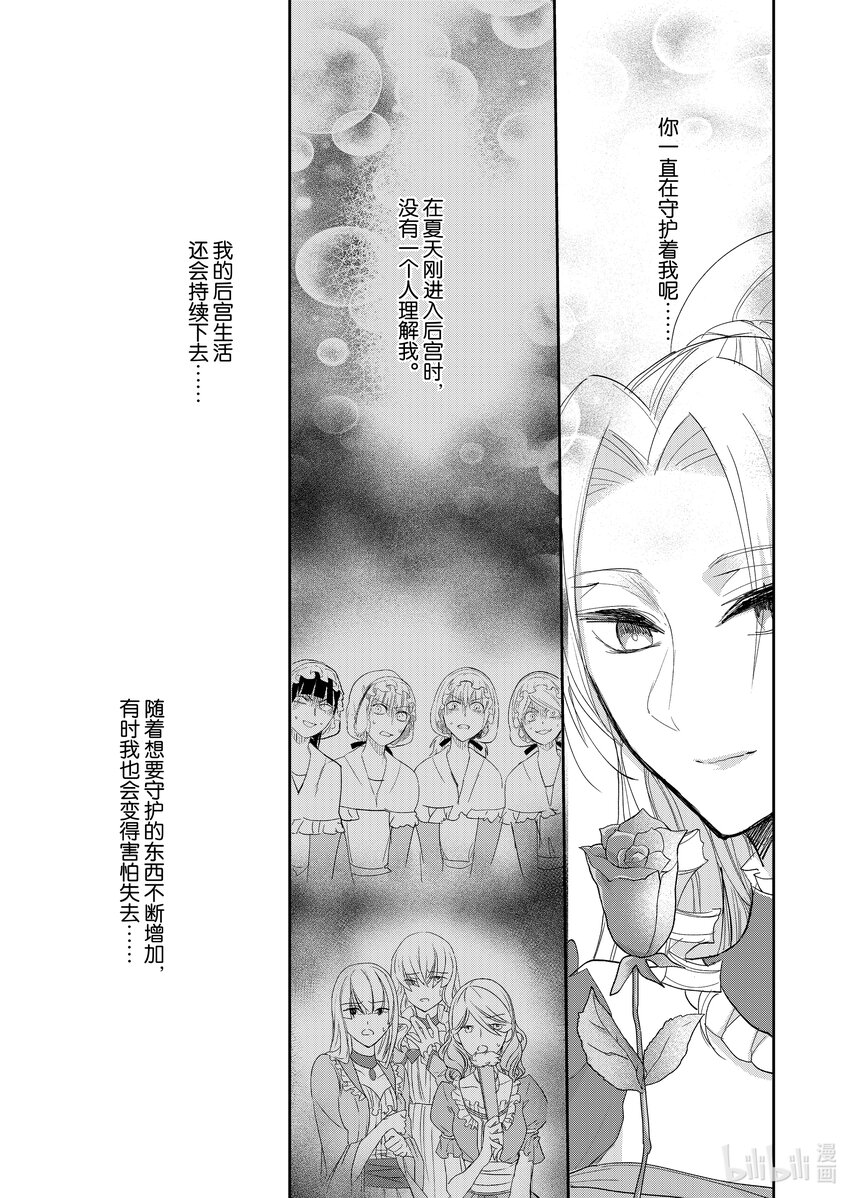 《反派大小姐后宫物语》14 第14话 第22页