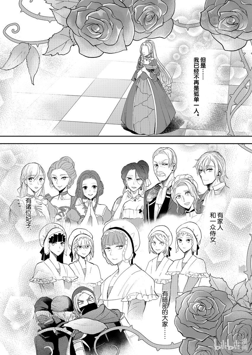 《反派大小姐后宫物语》14 第14话 第23页