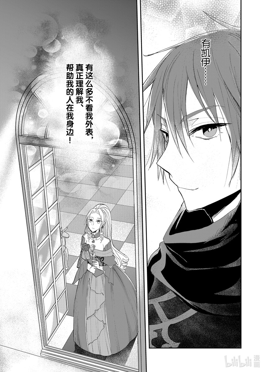 《反派大小姐后宫物语》14 第14话 第24页