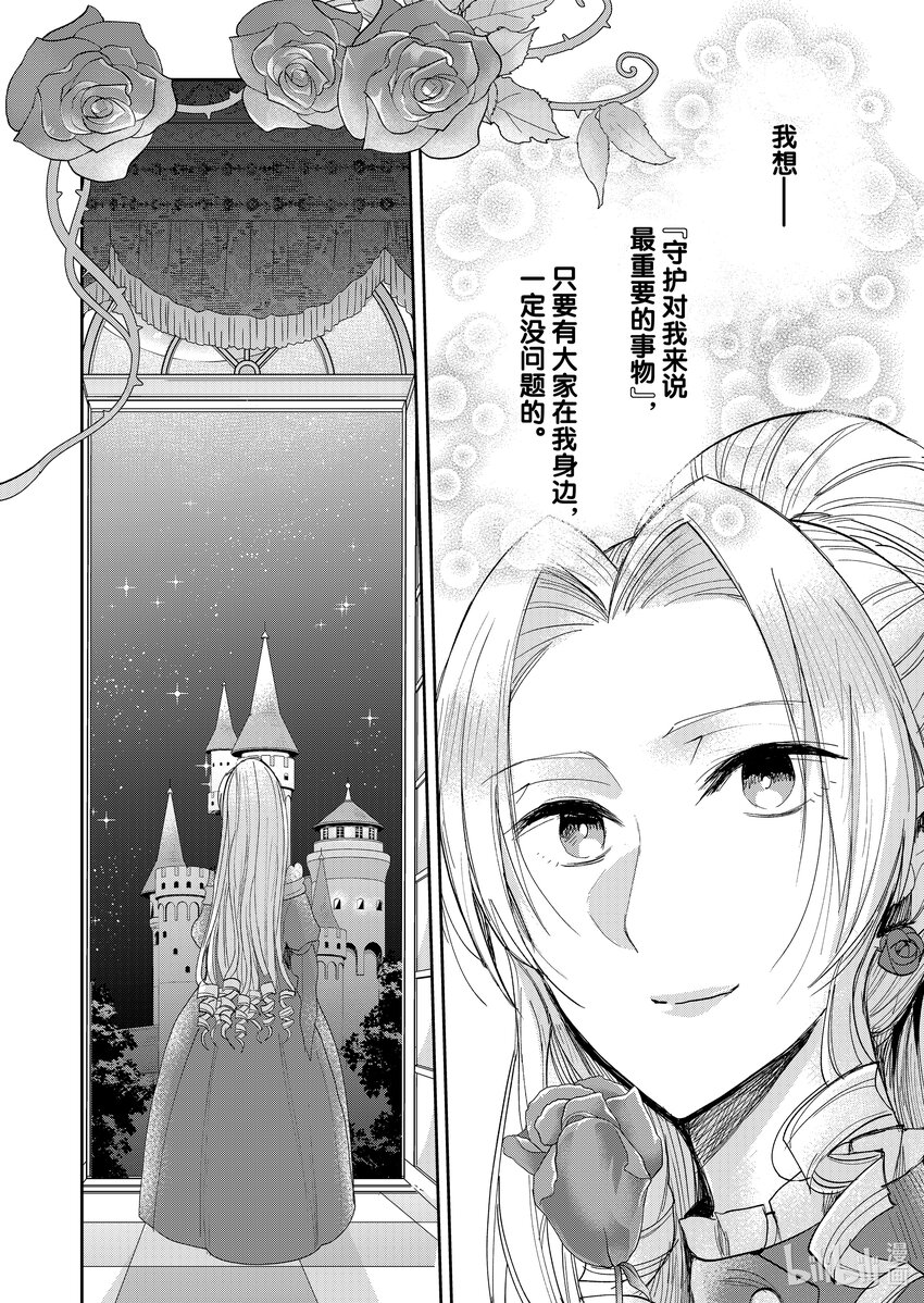 《反派大小姐后宫物语》14 第14话 第25页