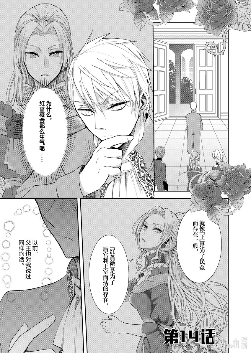 《反派大小姐后宫物语》14 第14话 第2页