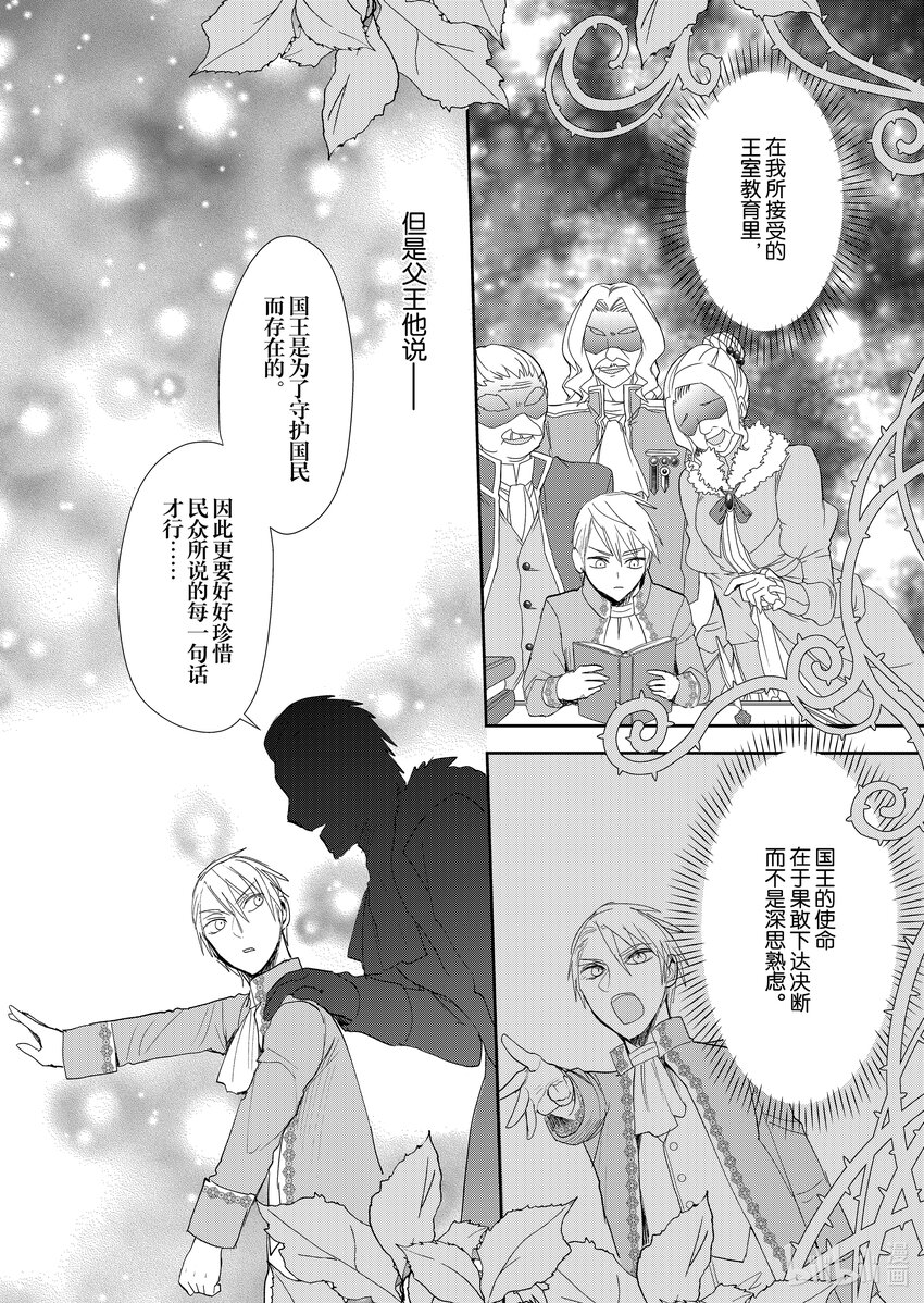 《反派大小姐后宫物语》14 第14话 第3页