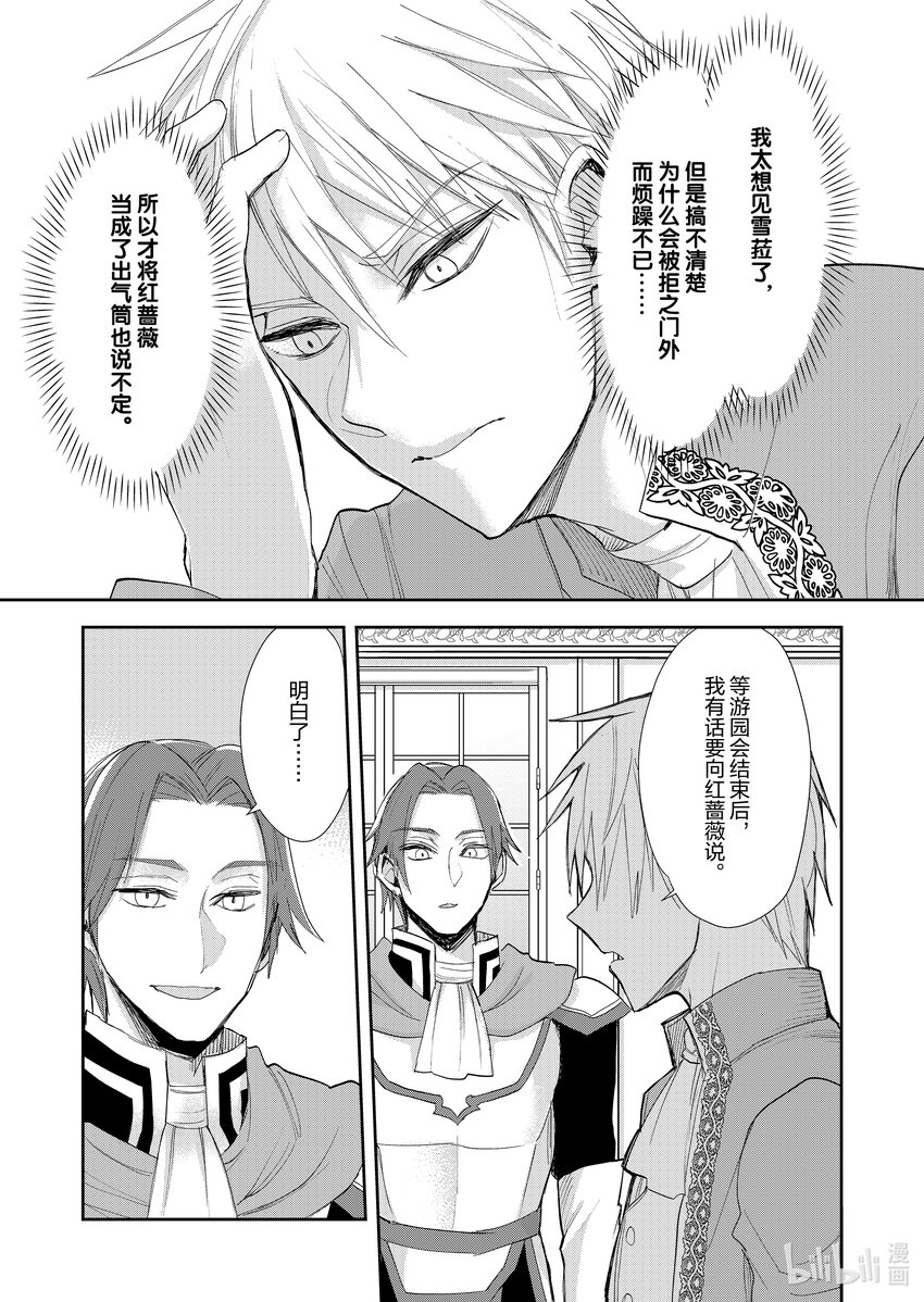 《反派大小姐后宫物语》14 第14话 第4页