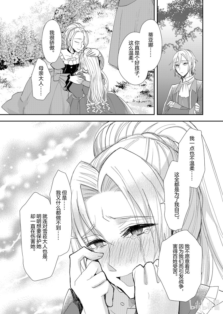 《反派大小姐后宫物语》14 第14话 第5页