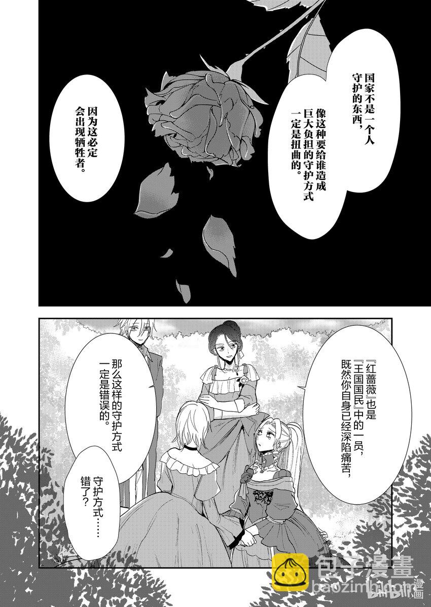 《反派大小姐后宫物语》14 第14话 第7页