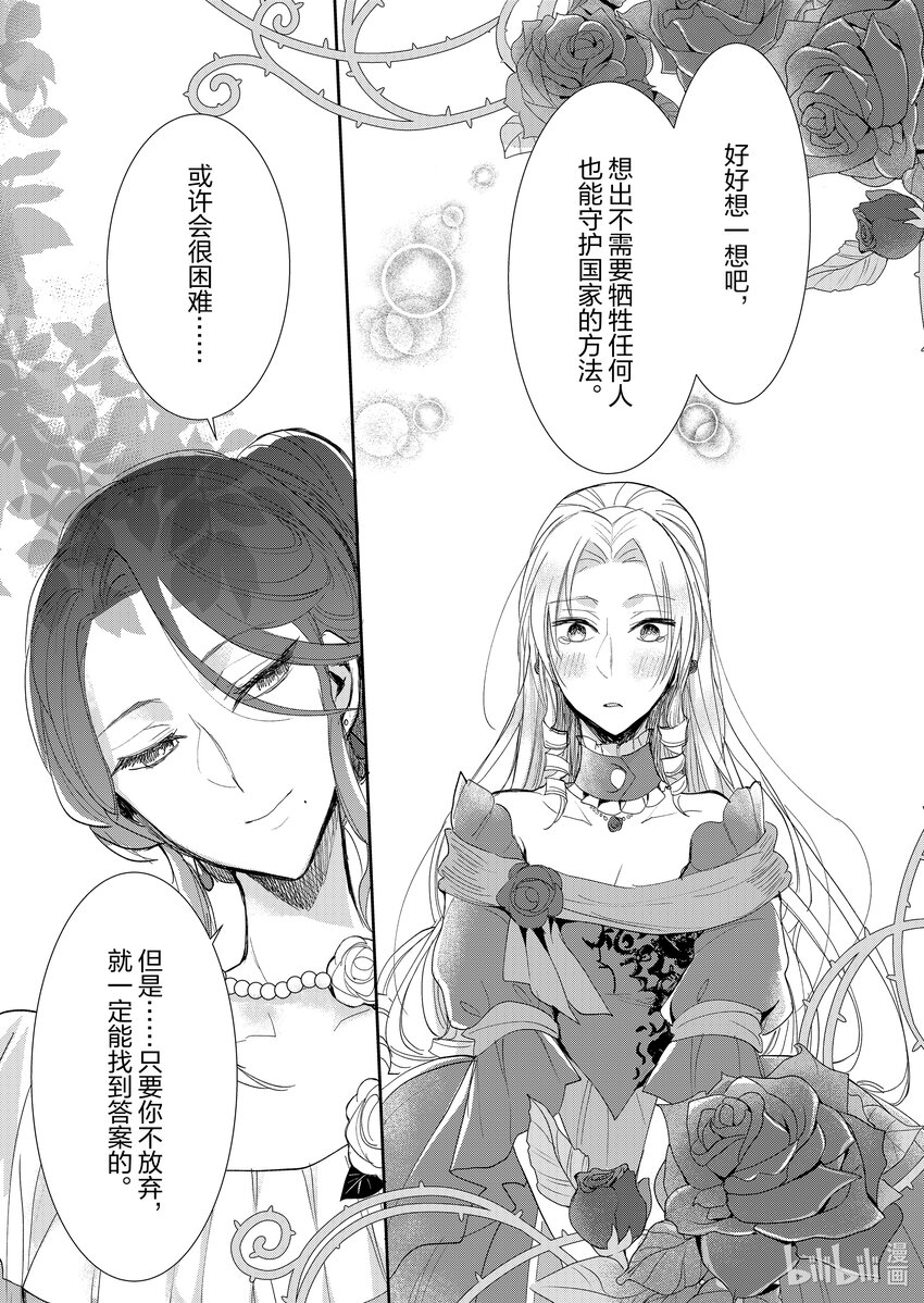 《反派大小姐后宫物语》14 第14话 第8页