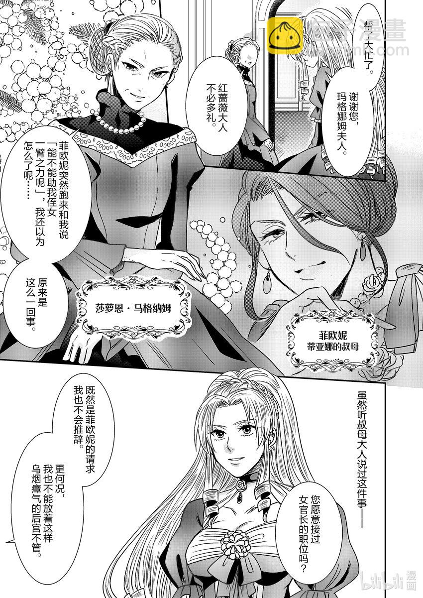 《反派大小姐后宫物语》王国震荡篇 第5话 第10页
