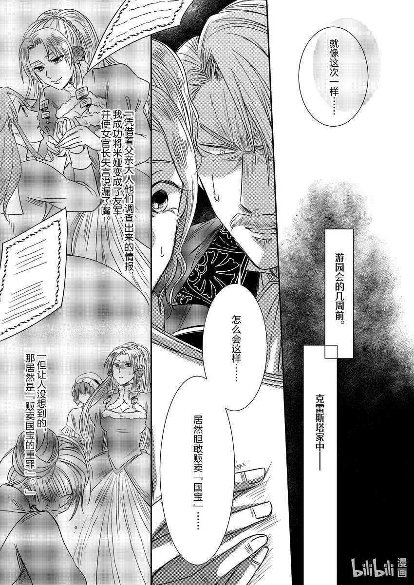 《反派大小姐后宫物语》王国震荡篇 第5话 第14页
