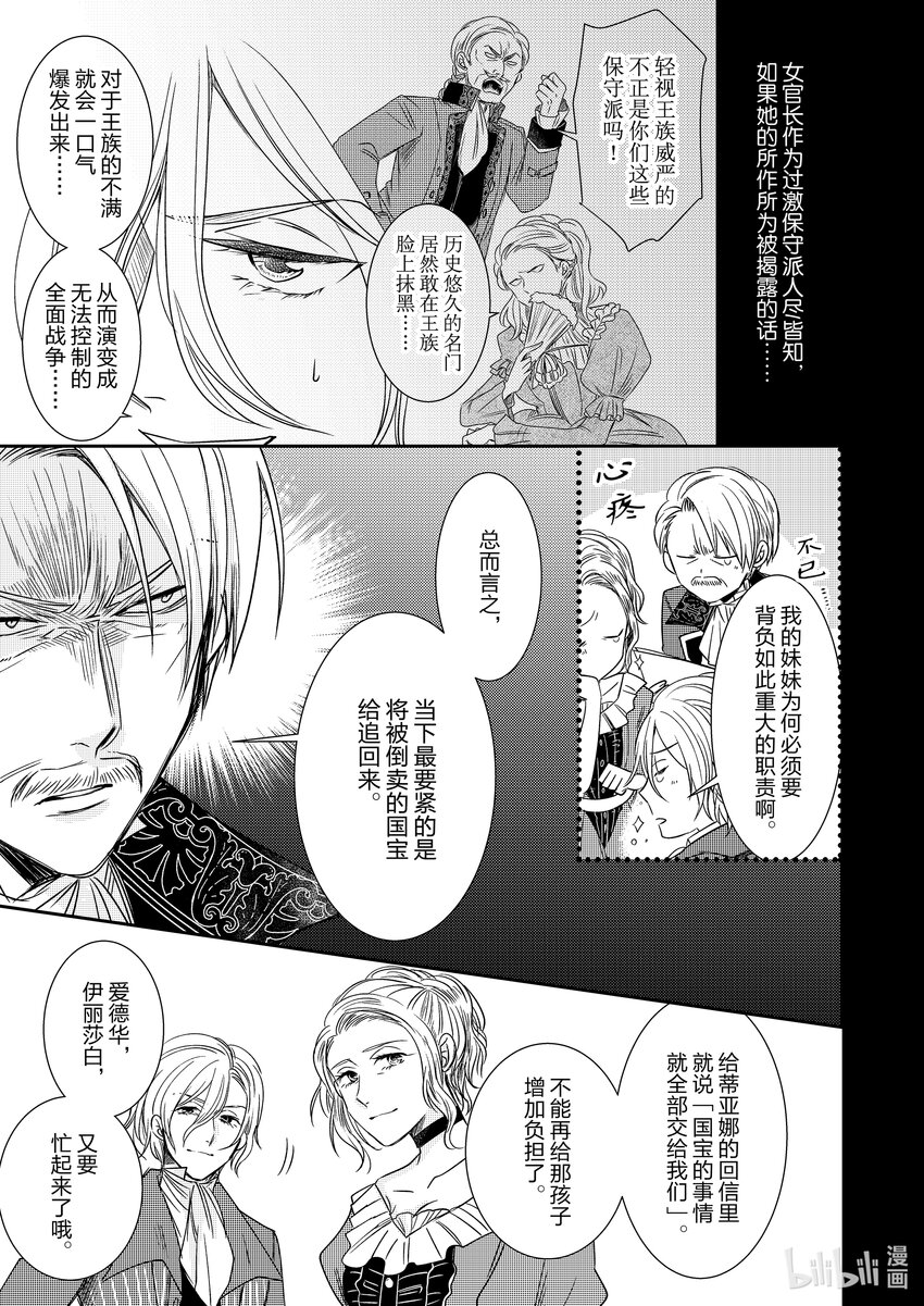 《反派大小姐后宫物语》王国震荡篇 第5话 第16页
