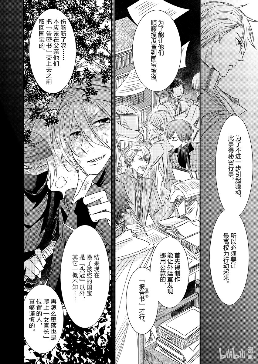 《反派大小姐后宫物语》王国震荡篇 第5话 第17页