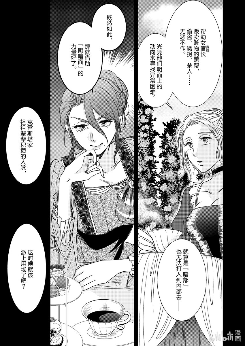 《反派大小姐后宫物语》王国震荡篇 第5话 第18页