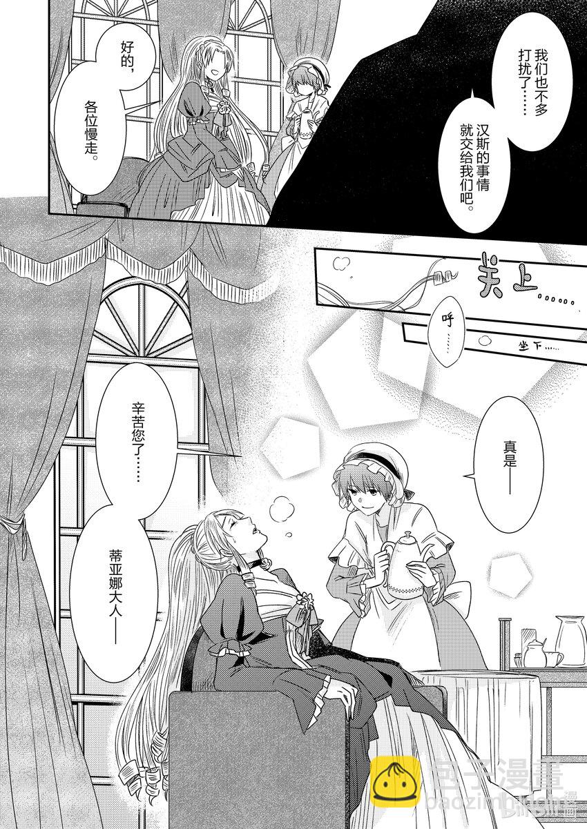 《反派大小姐后宫物语》王国震荡篇 第5话 第25页